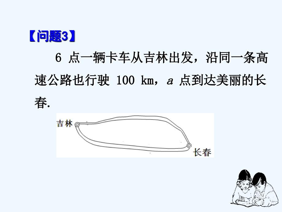 数学人教版七年级上册课题：3.1 从算式到方程_第4页