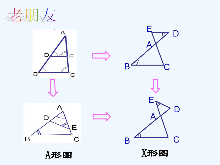 数学人教版九年级下册课题：相似三角形专题复习_第3页