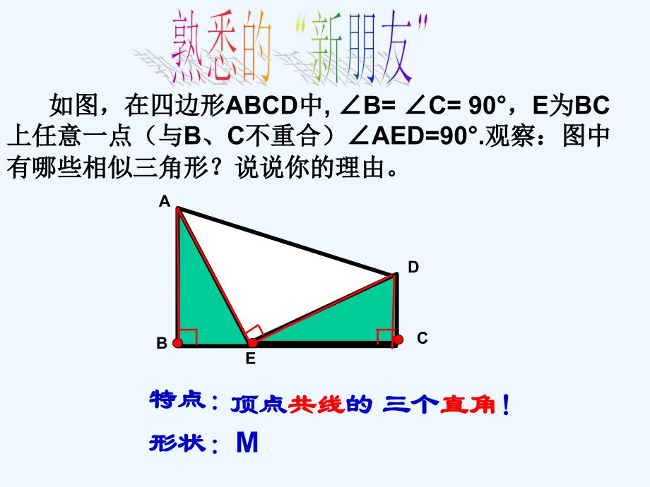 数学人教版九年级下册课题：相似三角形专题复习_第4页