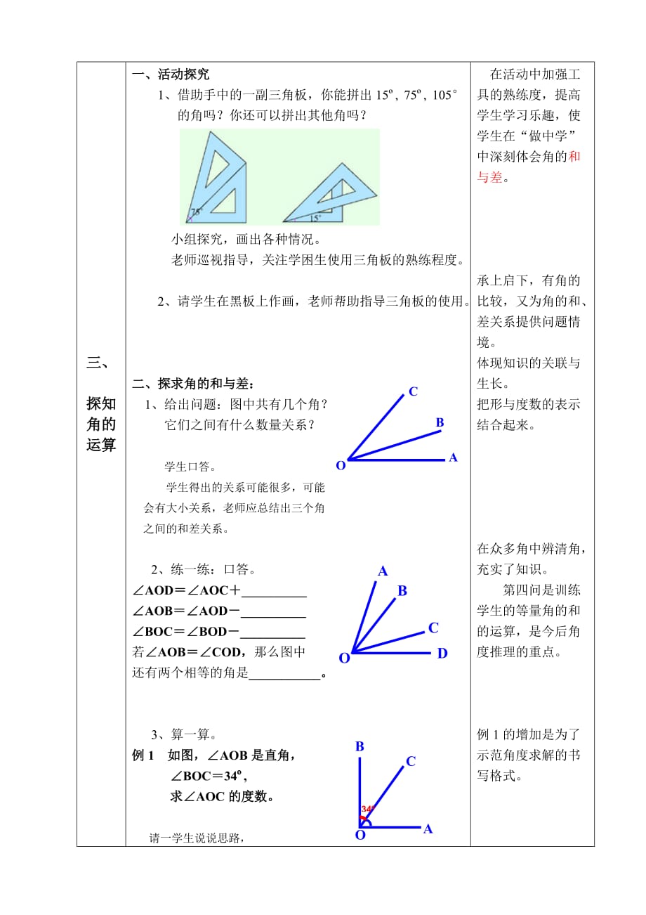 数学人教版七年级上册4.3.2教的比较与运算_第3页