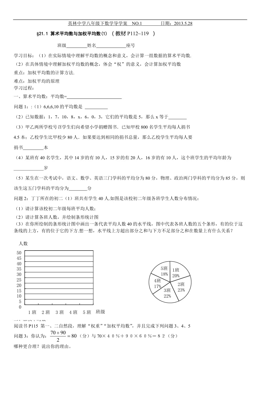 英林中学八年级下数学导学案no1日期2013528_第1页