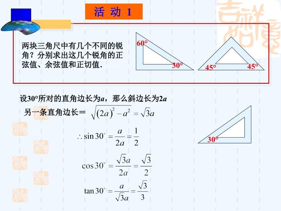 数学人教版九年级下册特殊角的三角函数_第3页