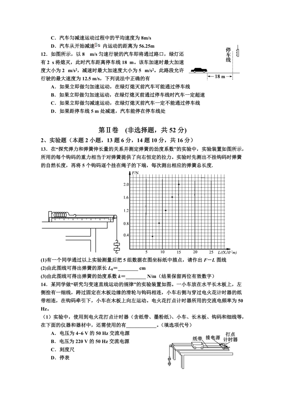 福建省宁德市部分一级达标中学2018-2019学年高一上学期期中联考试题物理Word版含答案_第3页