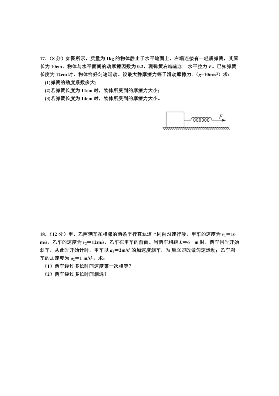 福建省宁德市部分一级达标中学2018-2019学年高一上学期期中联考试题物理Word版含答案_第5页