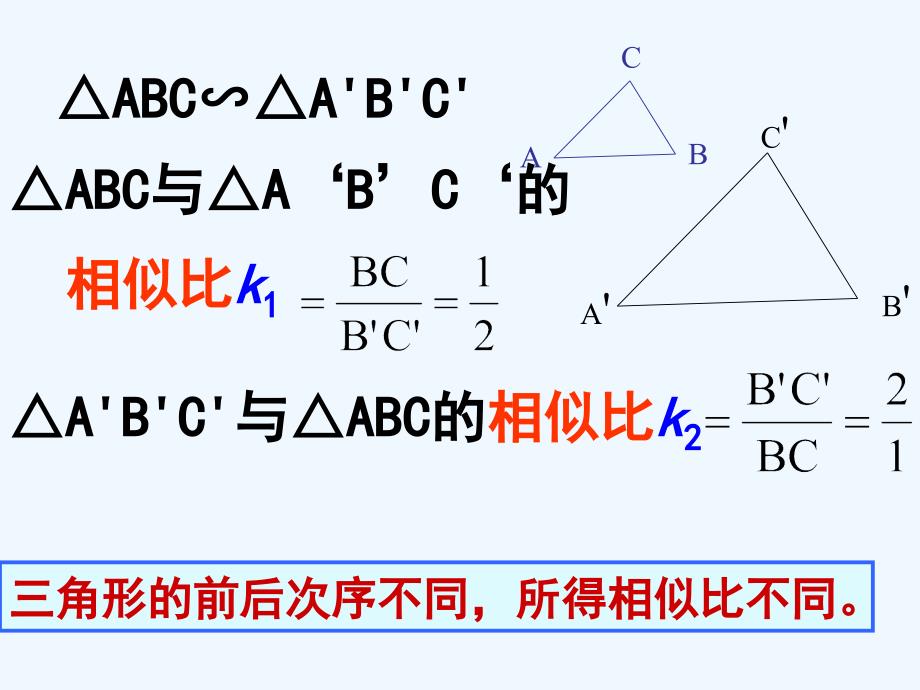 数学人教版九年级下册相似三角形复习课件_第2页