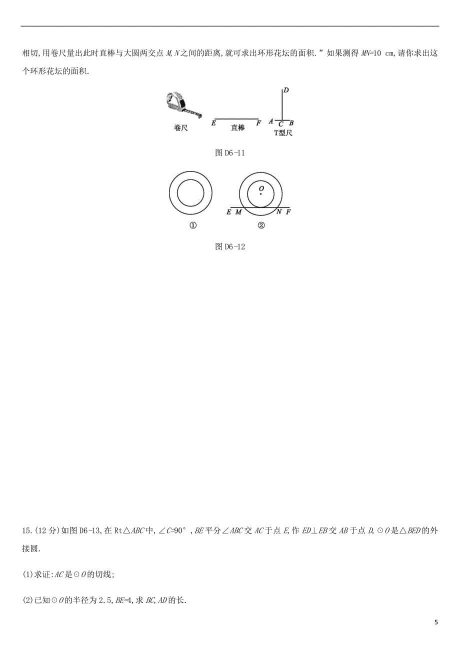 浙江省2019年中考数学第六单元圆测试练习（新版）浙教版_第5页