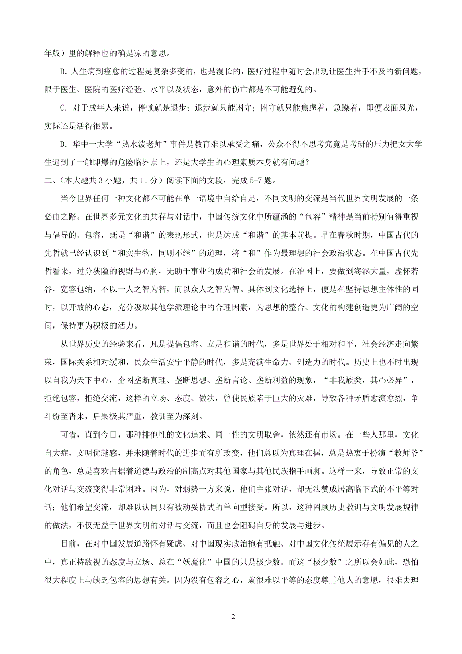 重庆市第七中学2014-2015学年高二上学期期末考试语文试题_第2页