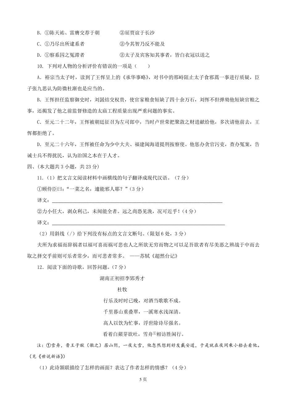 重庆市第七中学2014-2015学年高二上学期期末考试语文试题_第5页