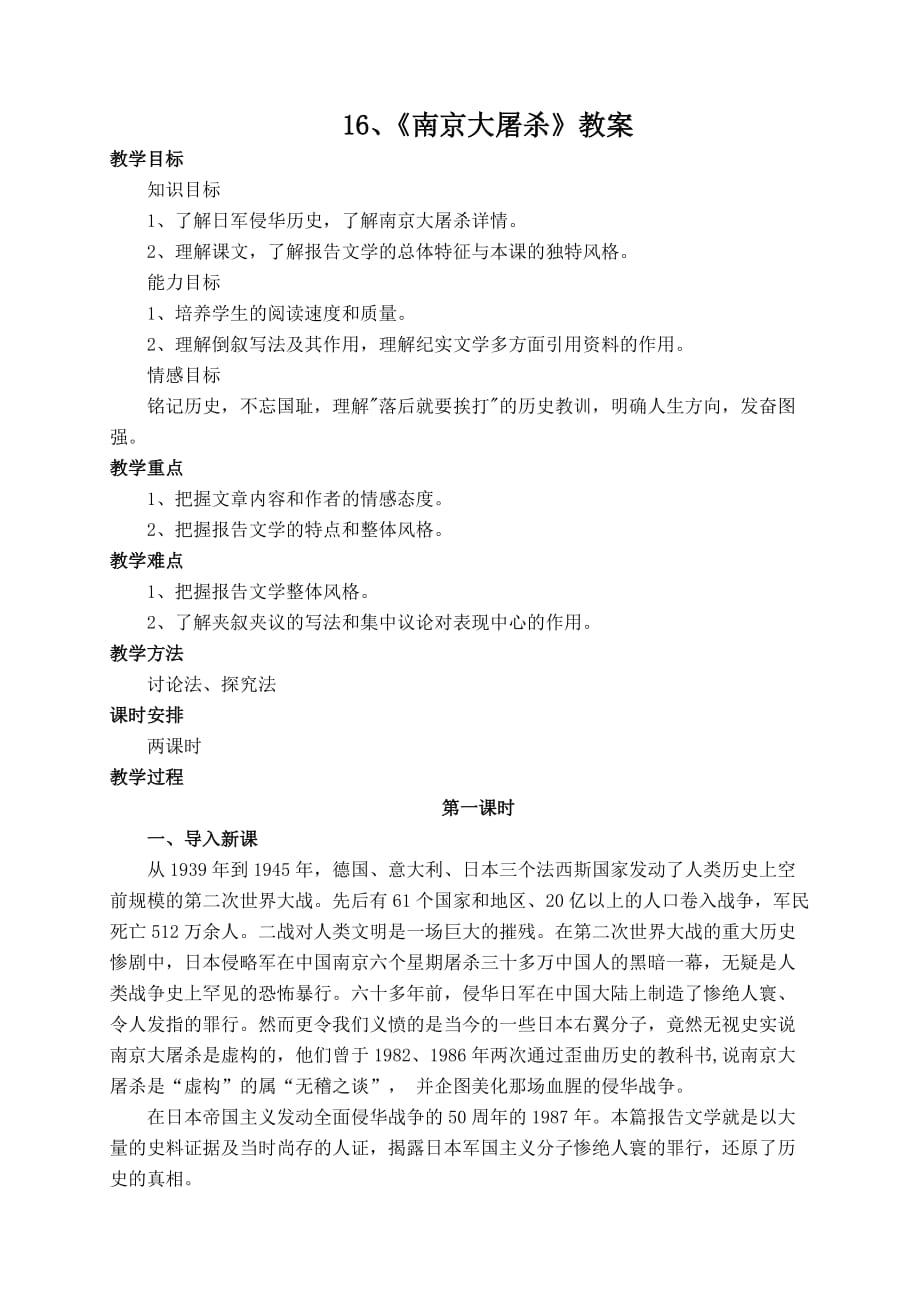 《南京大屠杀》教案_第1页