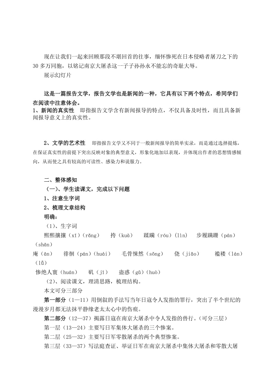 《南京大屠杀》教案_第2页