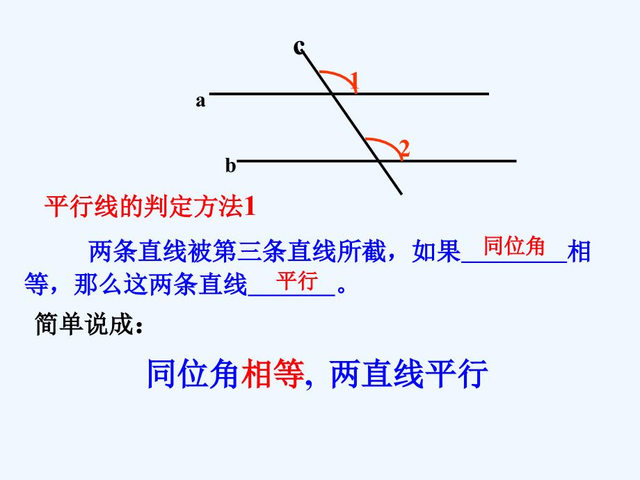 数学人教版七年级下册第六课时：5.2.2 平行线的判定_第4页