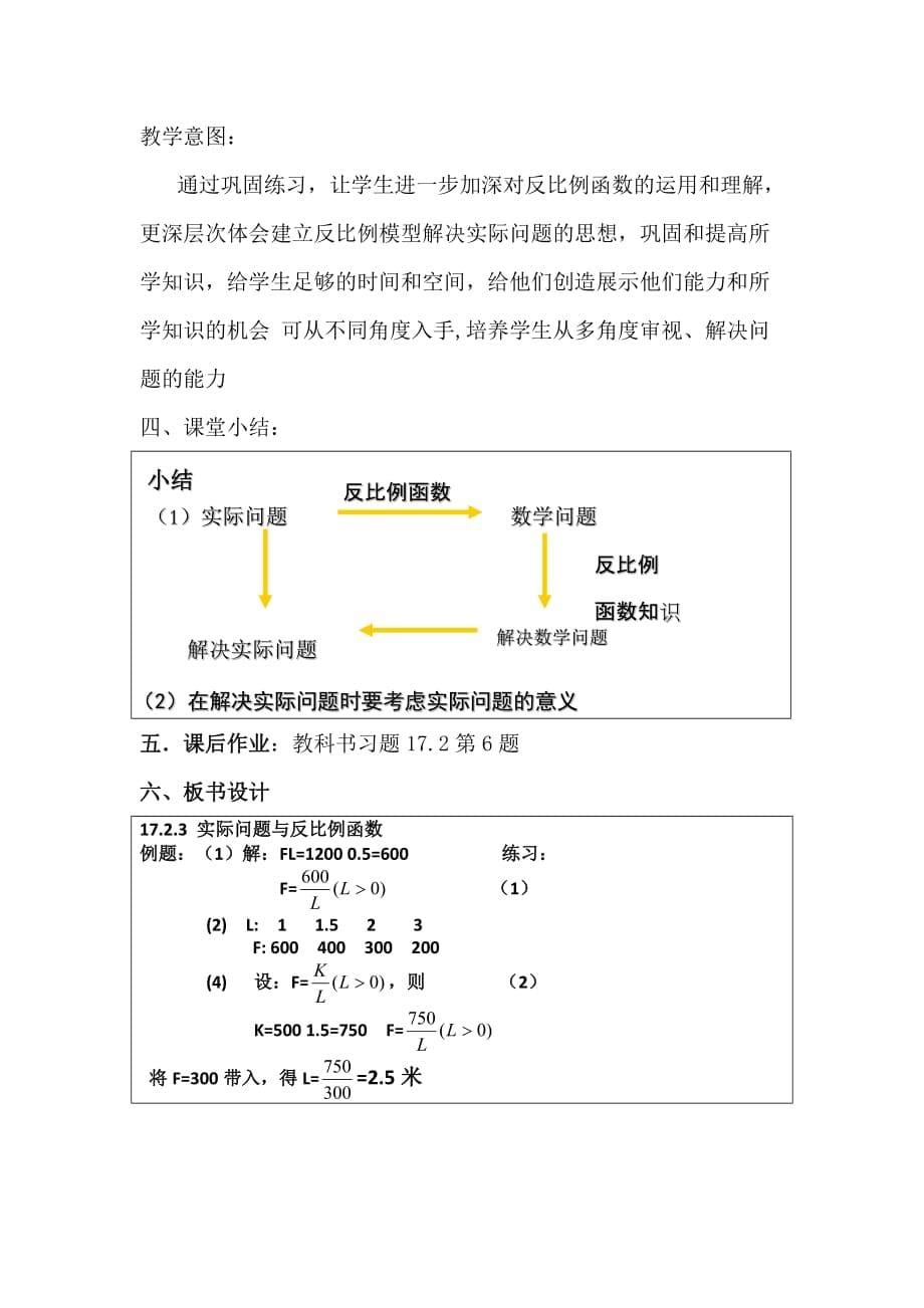 数学人教版九年级下册《实际问题与反比例函数（第三课时）》教案_第5页