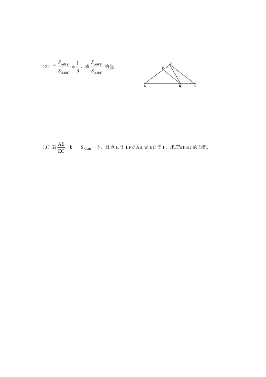 数学人教版九年级下册相似三角形作业_第2页