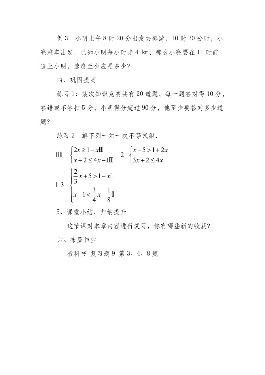 数学人教版七年级下册第九章 不等式与不等式组复习小结_第3页