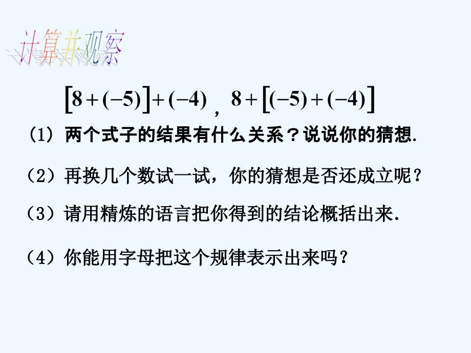 数学人教版七年级上册1.3.1 有理数的加法2.3.1 有理数的加法2_第4页
