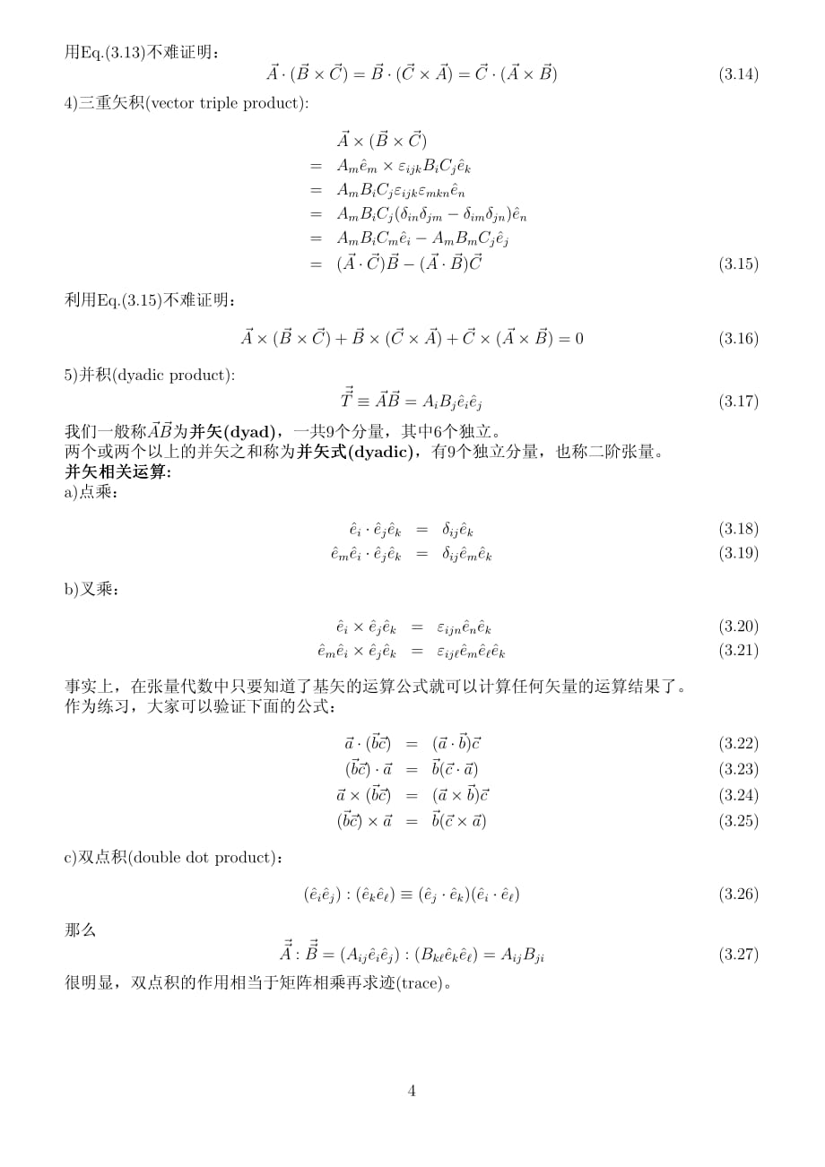 电动力学数学基础)资料_第4页