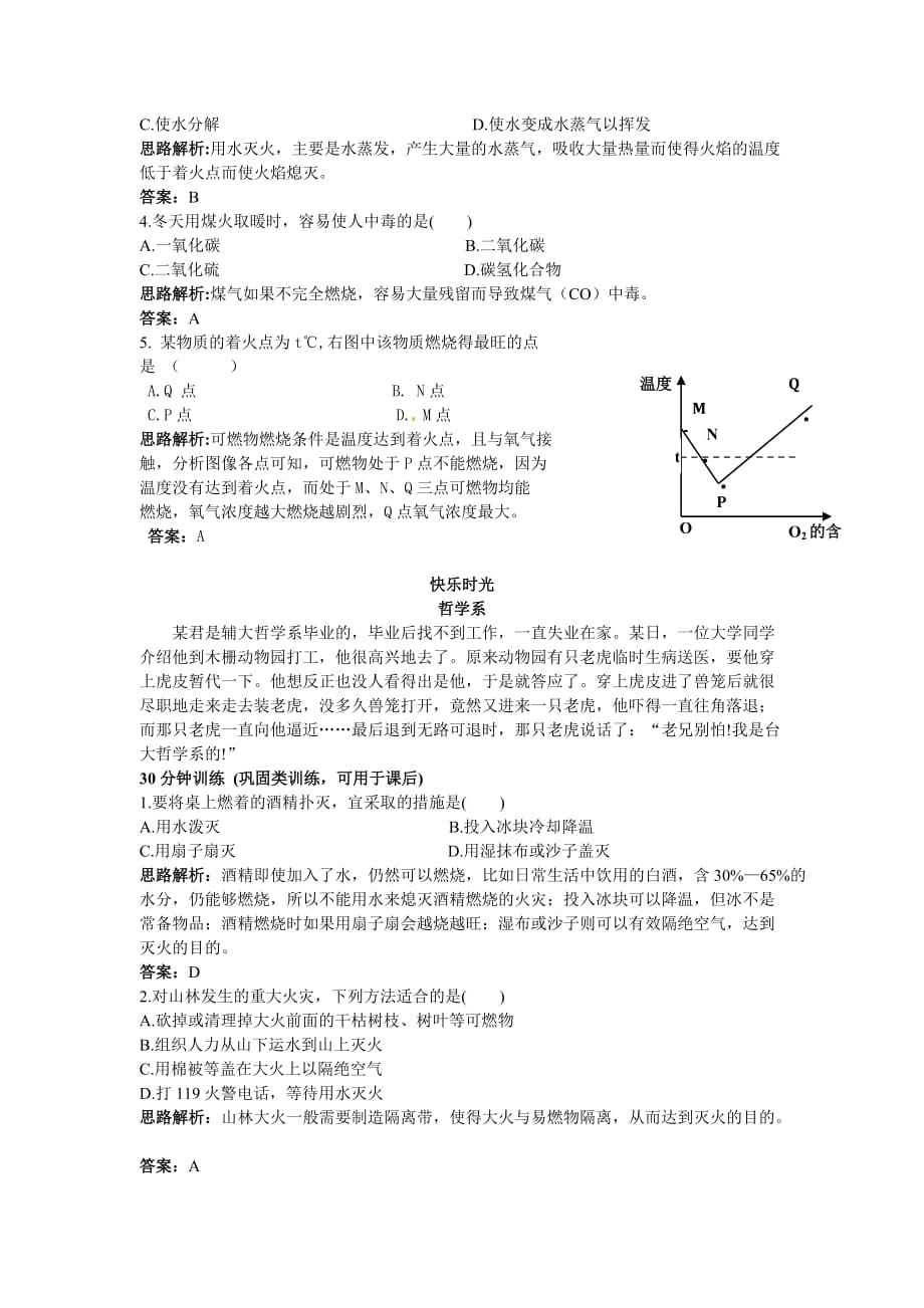 化学人教版九年级上册全品.1燃烧和灭火_第2页