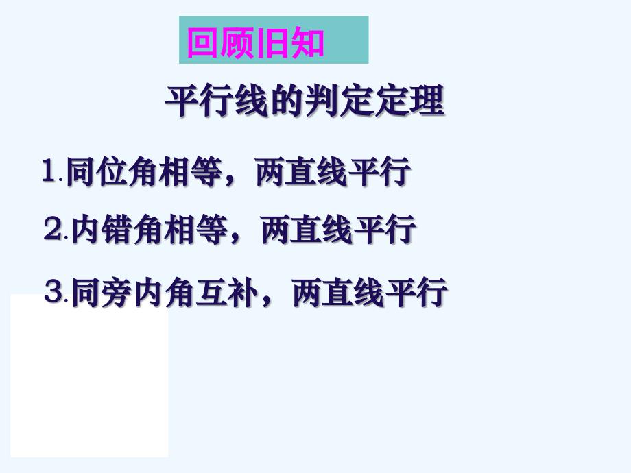 数学人教版七年级下册平行线的判定和性质的综合应用_第2页