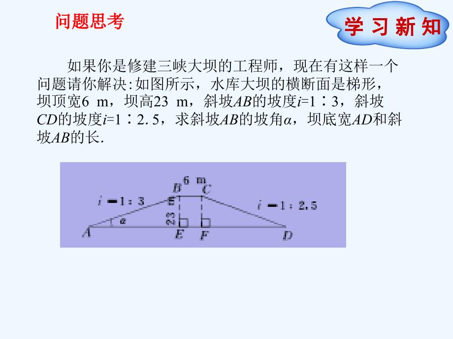 数学人教版九年级下册解直角三角形应用举例第2课时_第2页