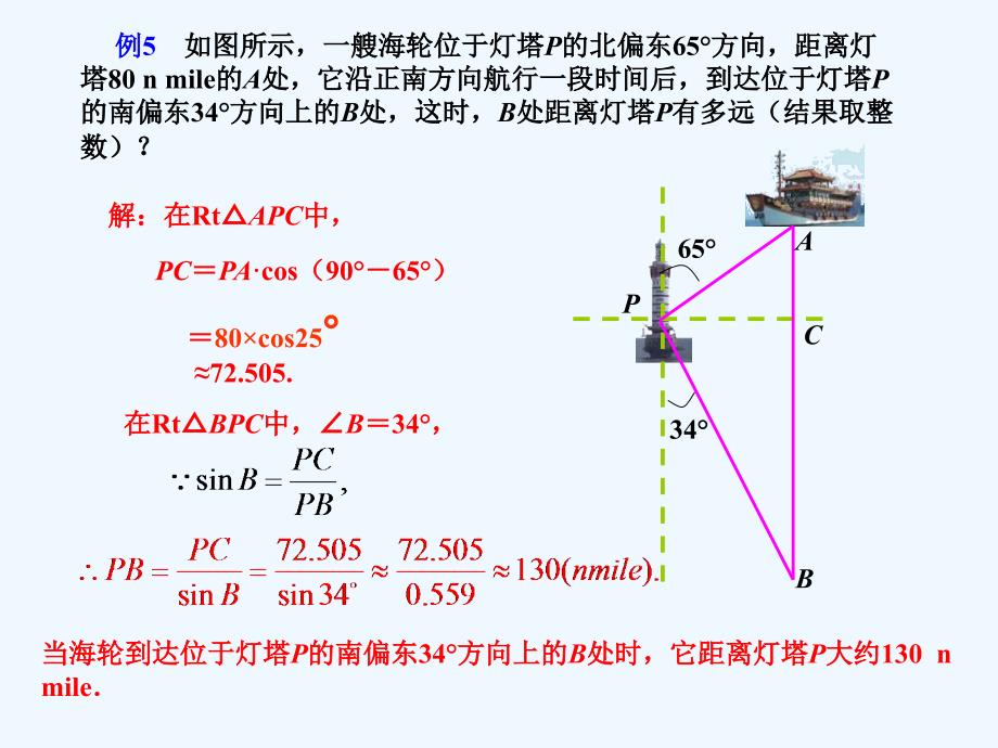 数学人教版九年级下册解直角三角形应用举例第2课时_第3页