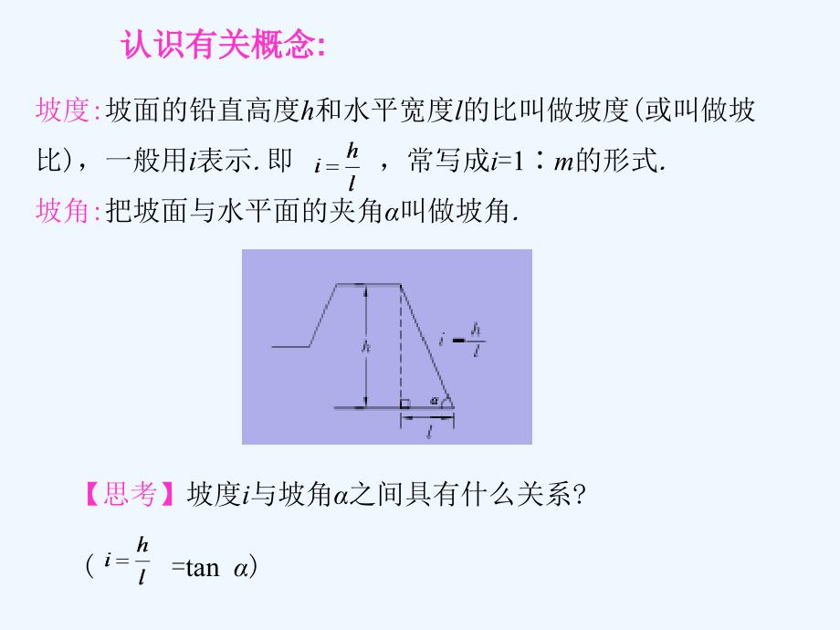 数学人教版九年级下册解直角三角形应用举例第2课时_第4页