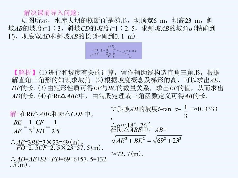 数学人教版九年级下册解直角三角形应用举例第2课时_第5页