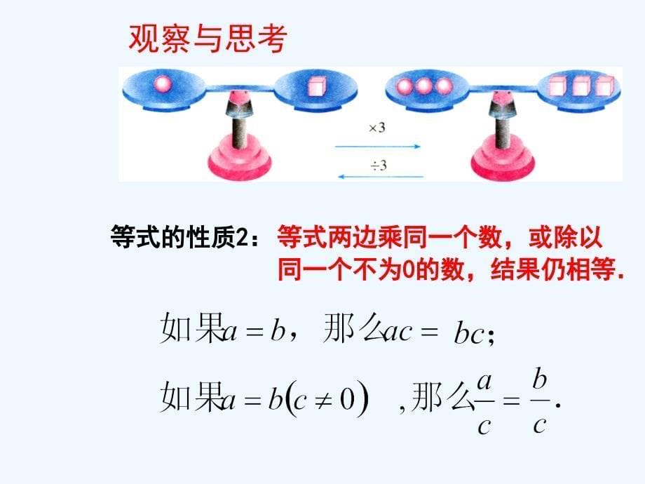 数学人教版七年级上册等式性质.1.2等式的性质,_第5页