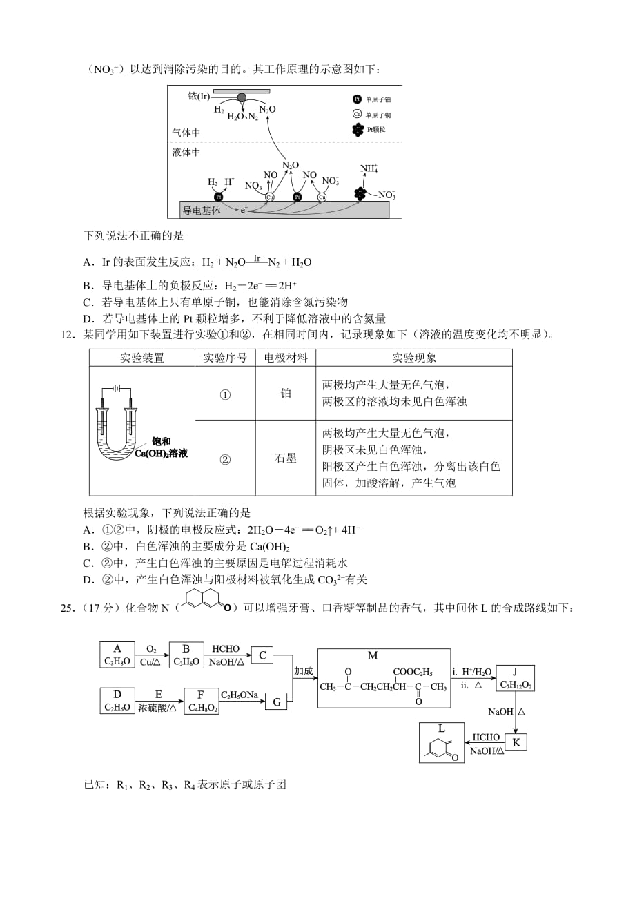 西城区2018届高三二模理综化学试题及答案(word版)_第2页