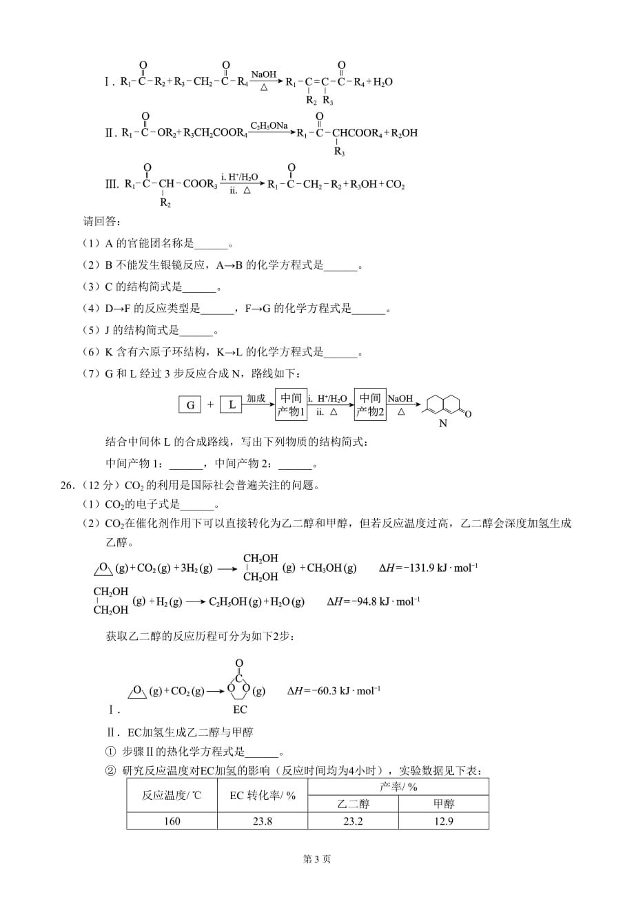 西城区2018届高三二模理综化学试题及答案(word版)_第3页