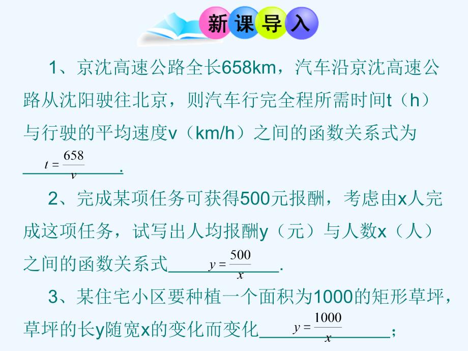 数学人教版九年级下册实际问题与反比例函数_第3页