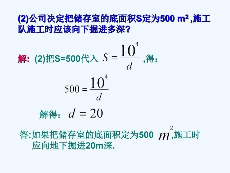 数学人教版九年级下册实际问题与反比例函数_第5页