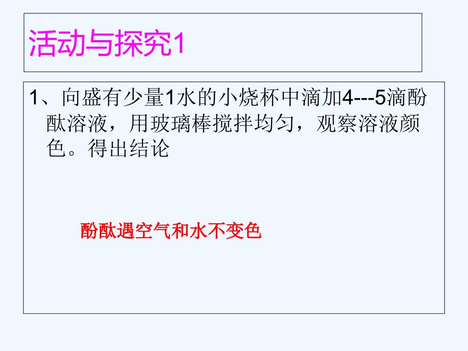 化学人教版九年级上册第三单元物质的构成_第4页