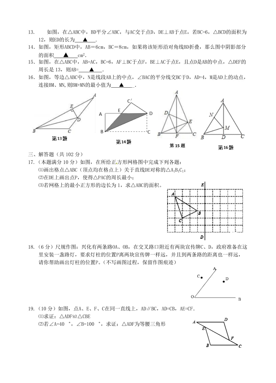 江苏2018年秋八年级数学第1次月考试卷_第2页