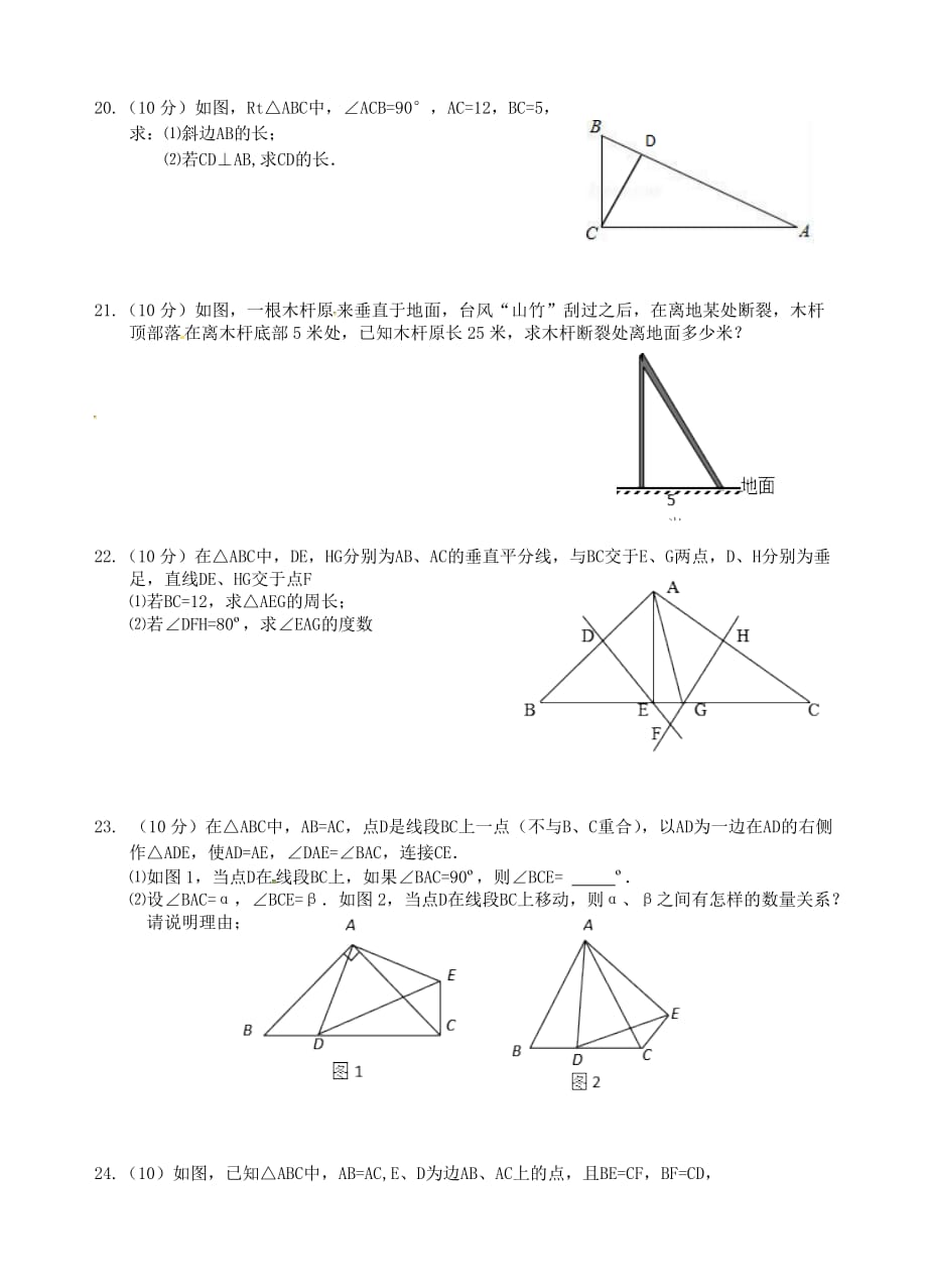 江苏2018年秋八年级数学第1次月考试卷_第3页