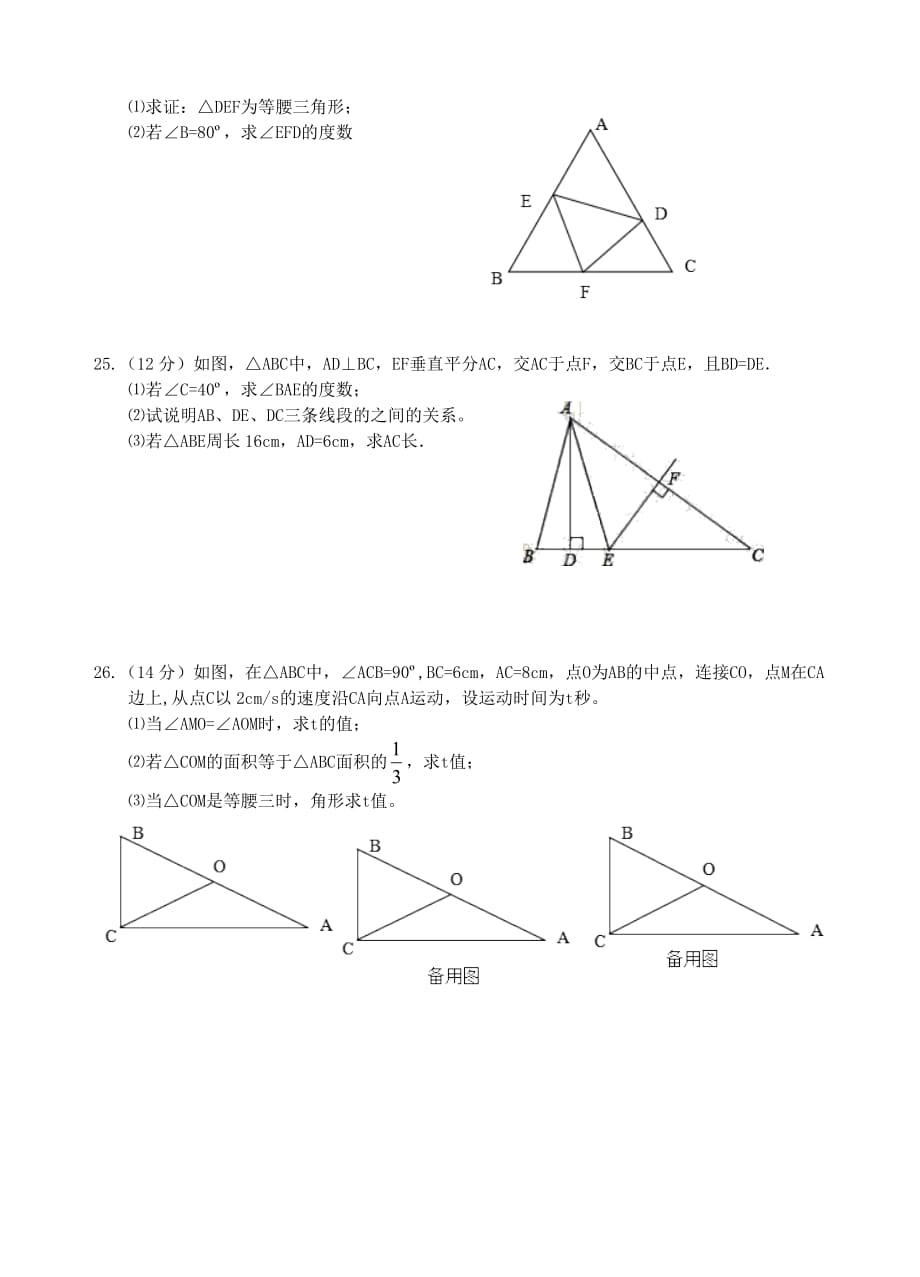 江苏2018年秋八年级数学第1次月考试卷_第4页