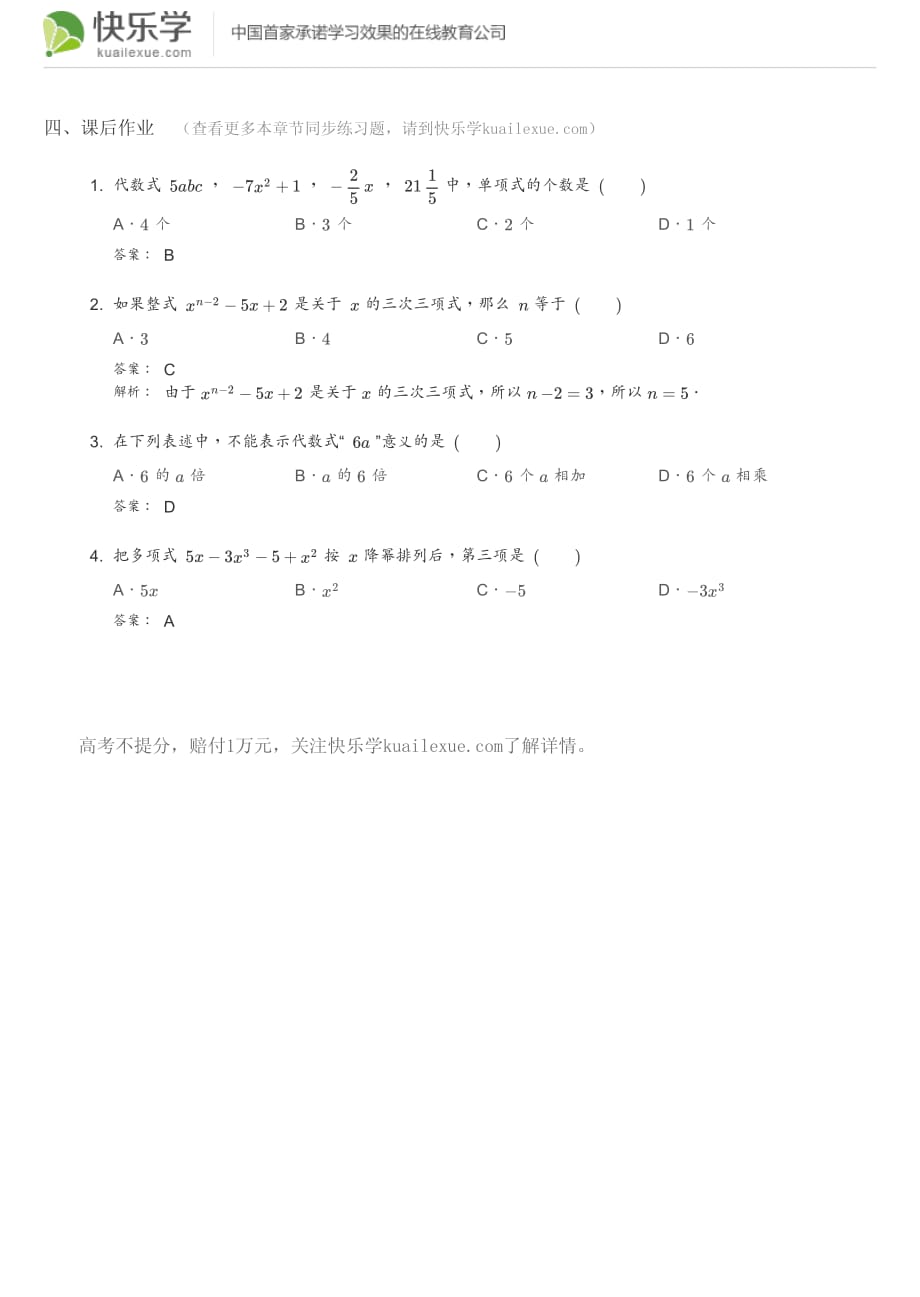 数学人教版七年级上册作业.1整式_第2页