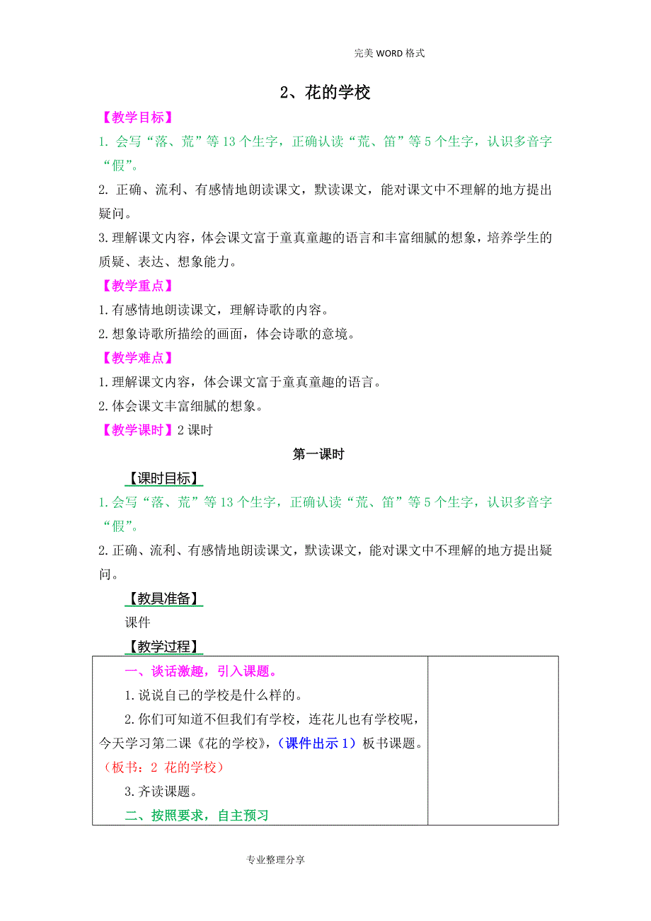 花的学校教学案和作业题资料_第1页