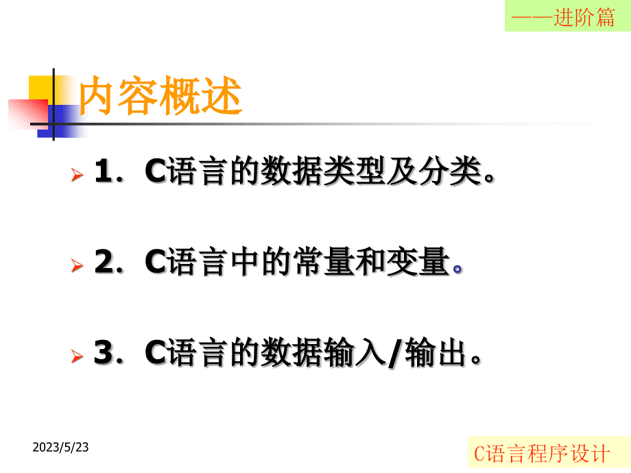 C语言程序设计 &mdash;进阶篇的_第2页