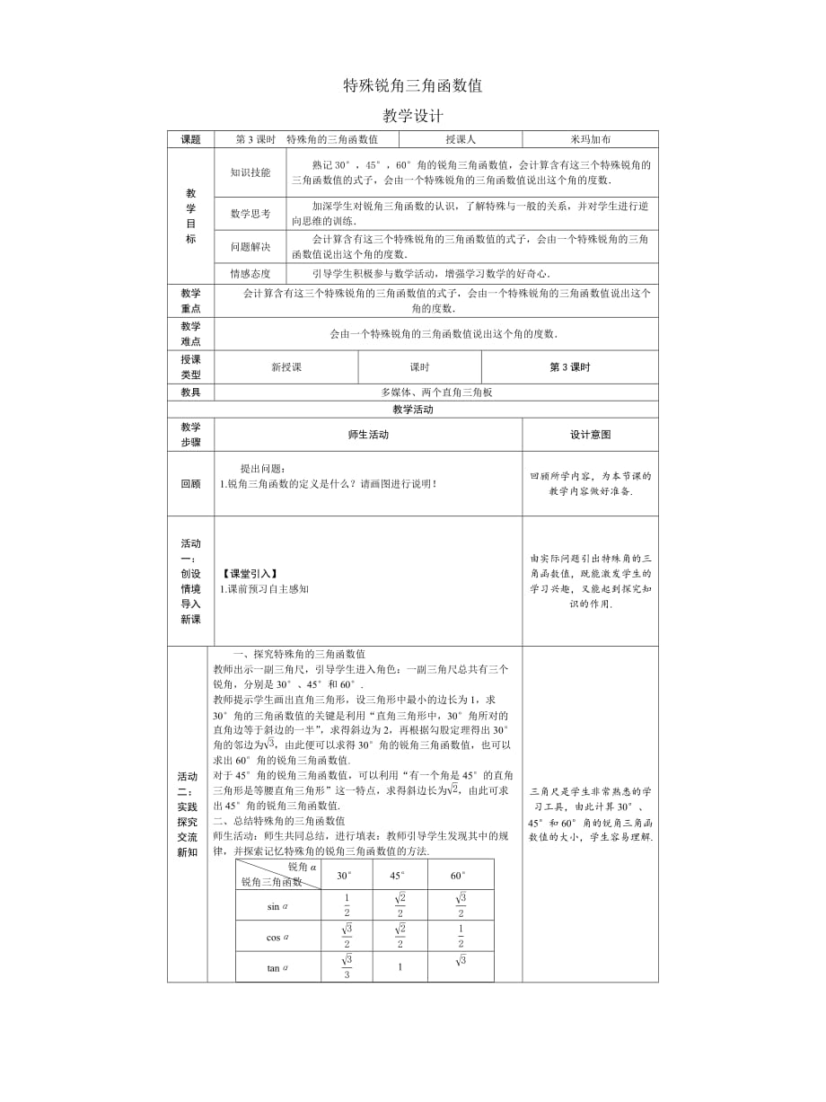 数学人教版九年级下册特殊锐角三角函数值_第1页