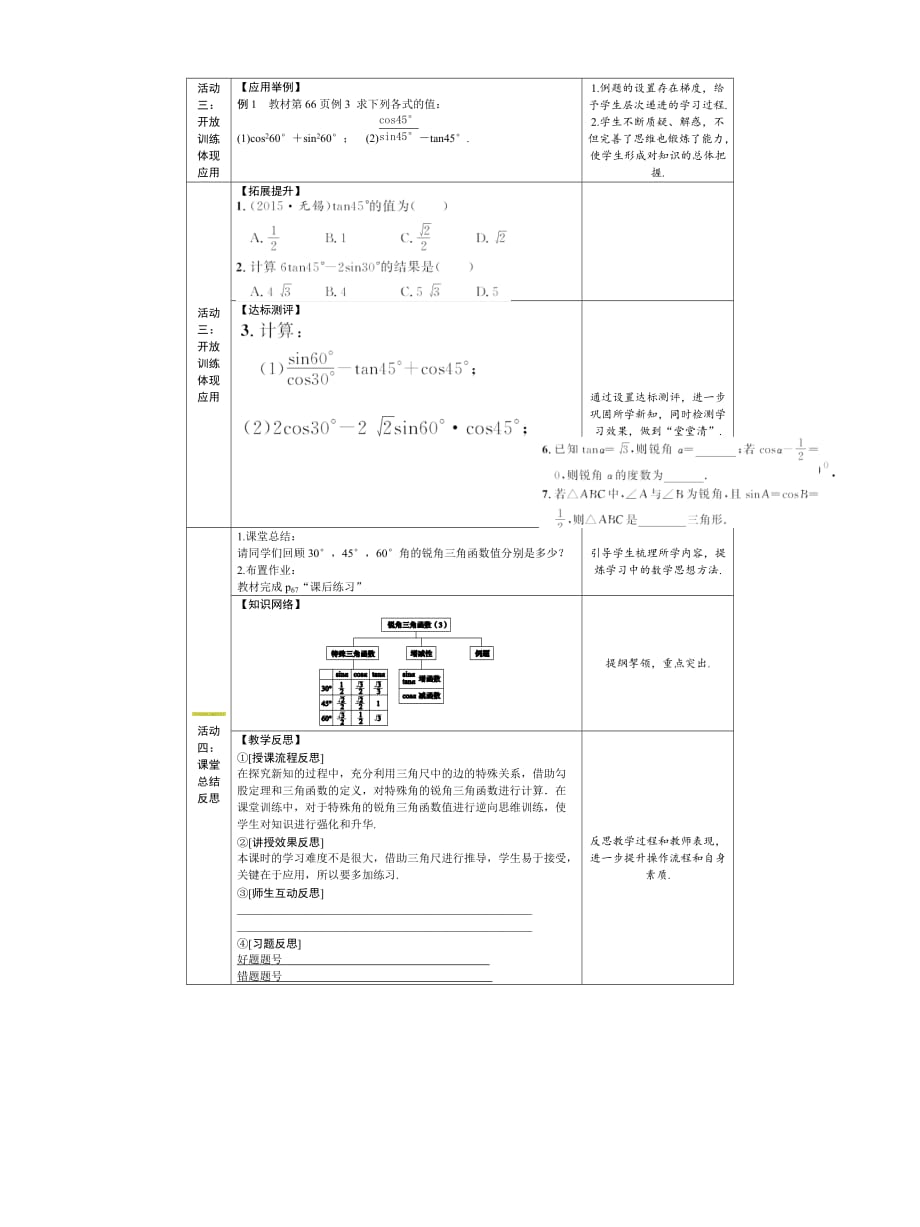 数学人教版九年级下册特殊锐角三角函数值_第2页