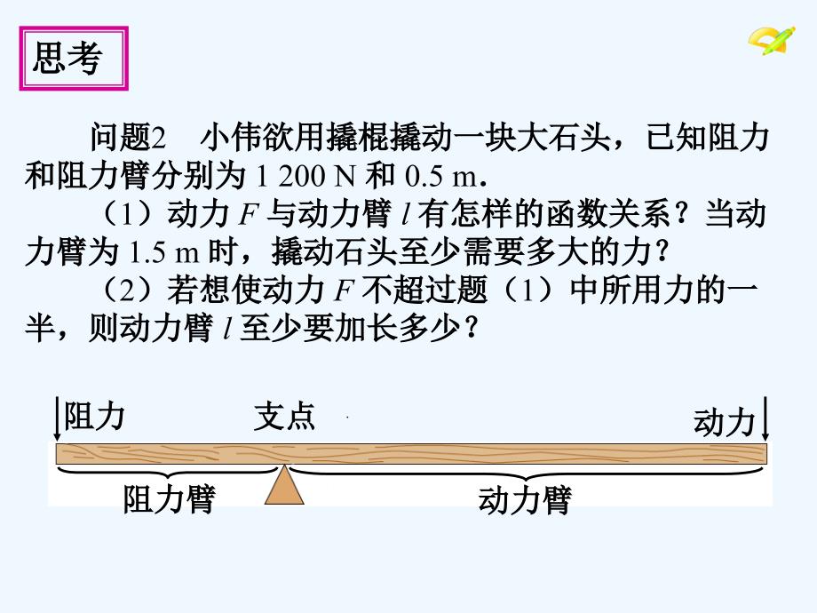 数学人教版九年级下册反比例函数的图像和性质.2（2）_第3页