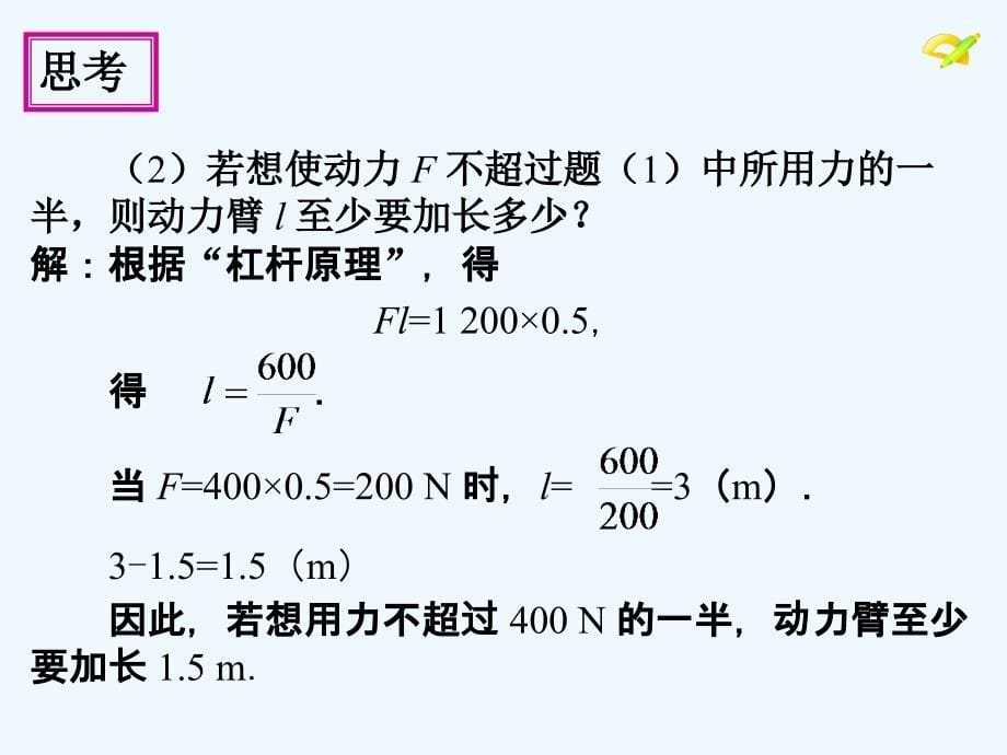 数学人教版九年级下册反比例函数的图像和性质.2（2）_第5页