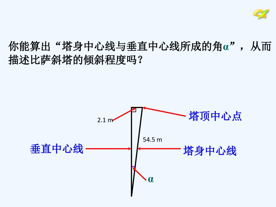 数学人教版九年级下册锐角三角函数——正弦函数_第2页