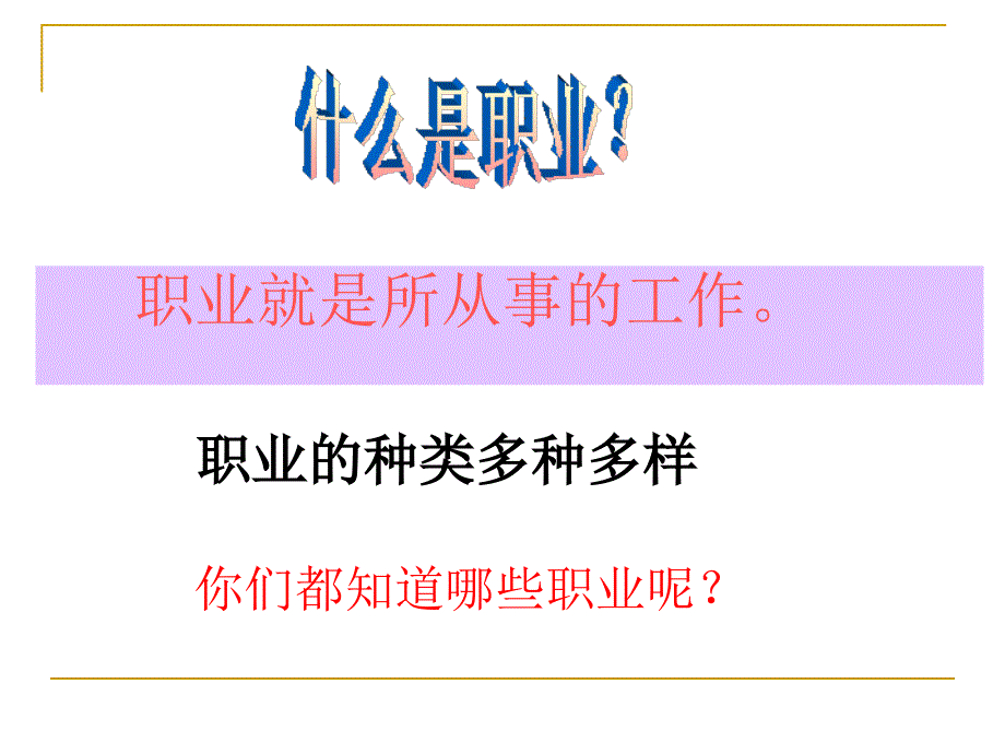 父母职业大调查资料_第2页