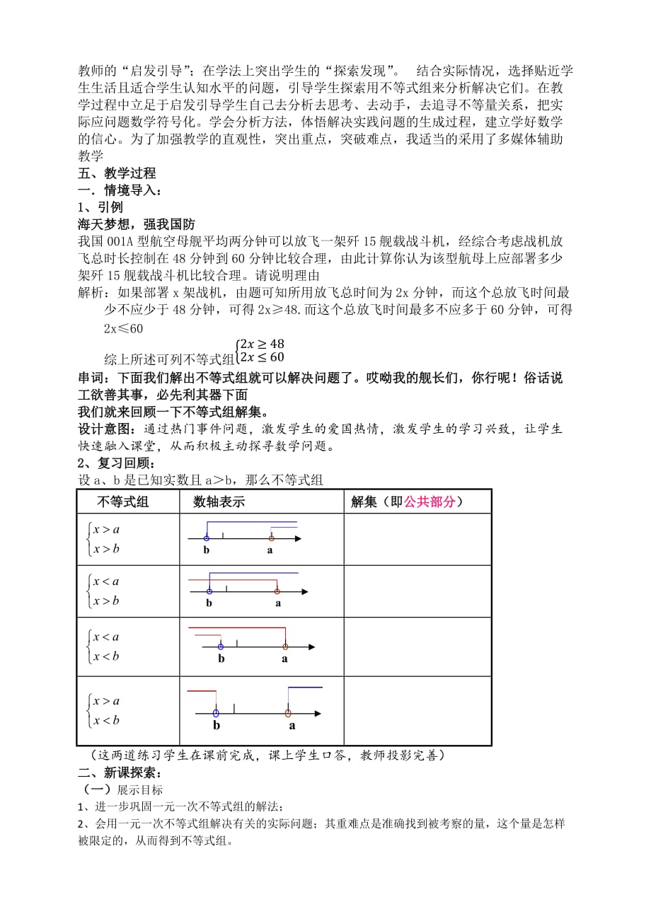 数学人教版七年级下册9.3.2一元一次不等式组与实际问题_第2页