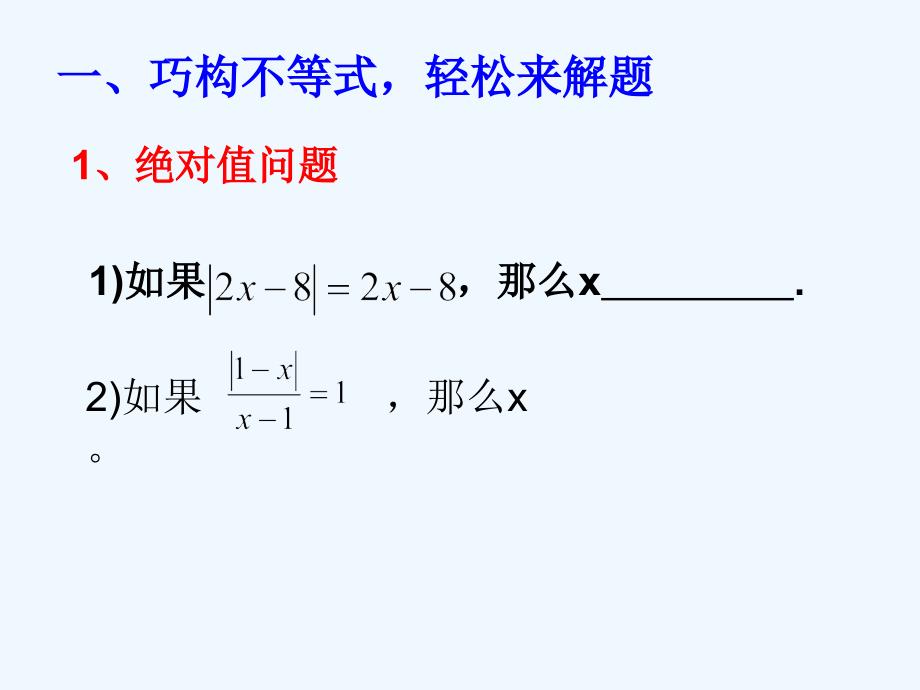 数学人教版七年级下册第九章 不等式与不等式组--复习课件_第3页