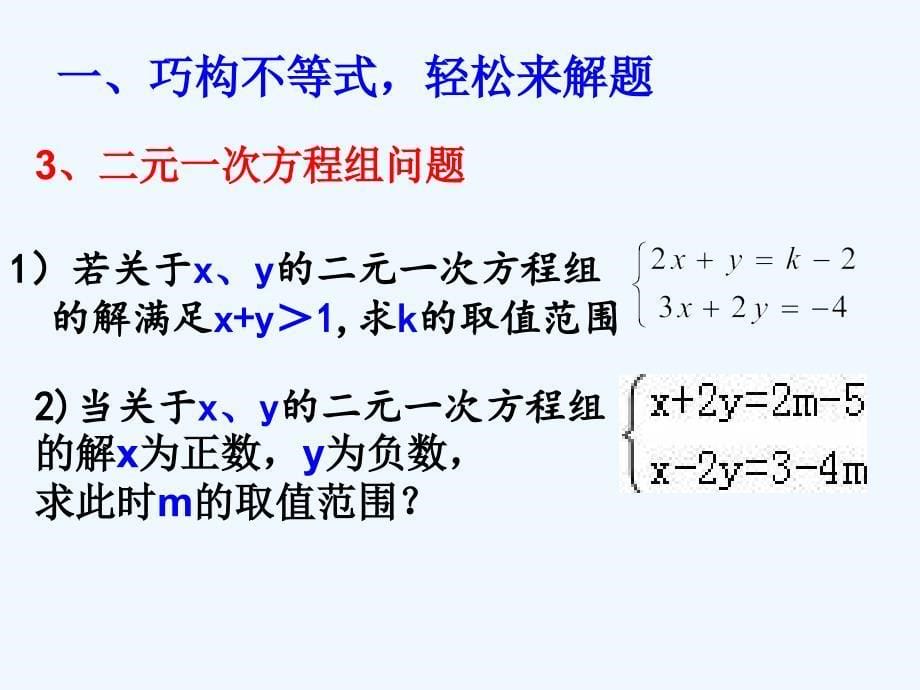 数学人教版七年级下册第九章 不等式与不等式组--复习课件_第5页