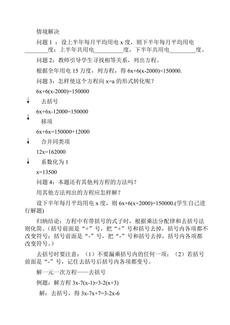 数学人教版七年级上册去括号解方程_第2页