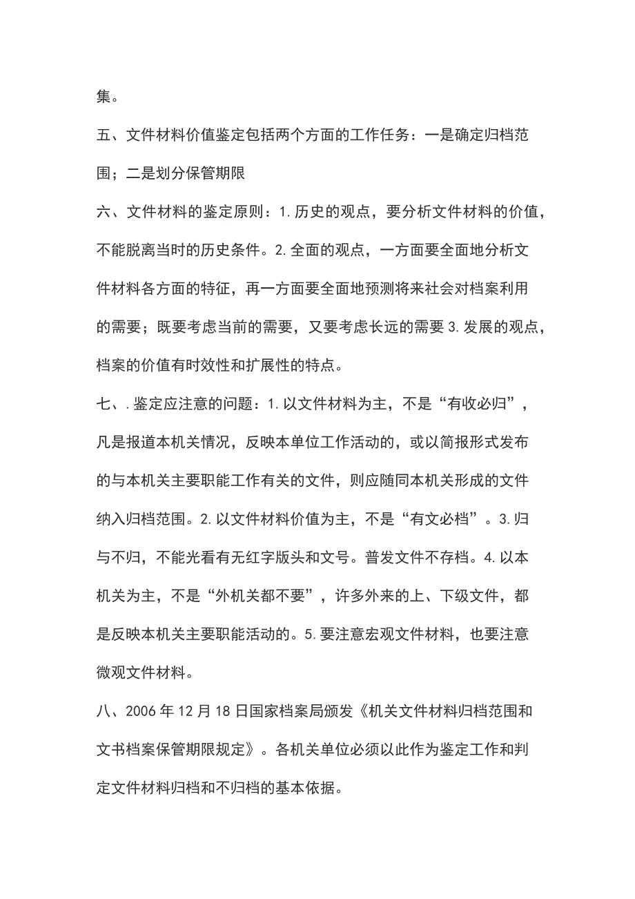 档案管理讲义_第2页