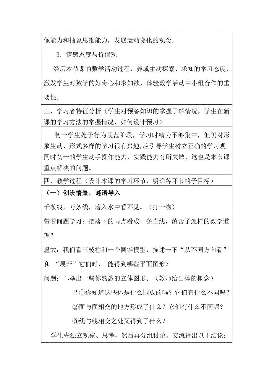 数学人教版七年级上册4.1.2 点、线、面、体_第2页